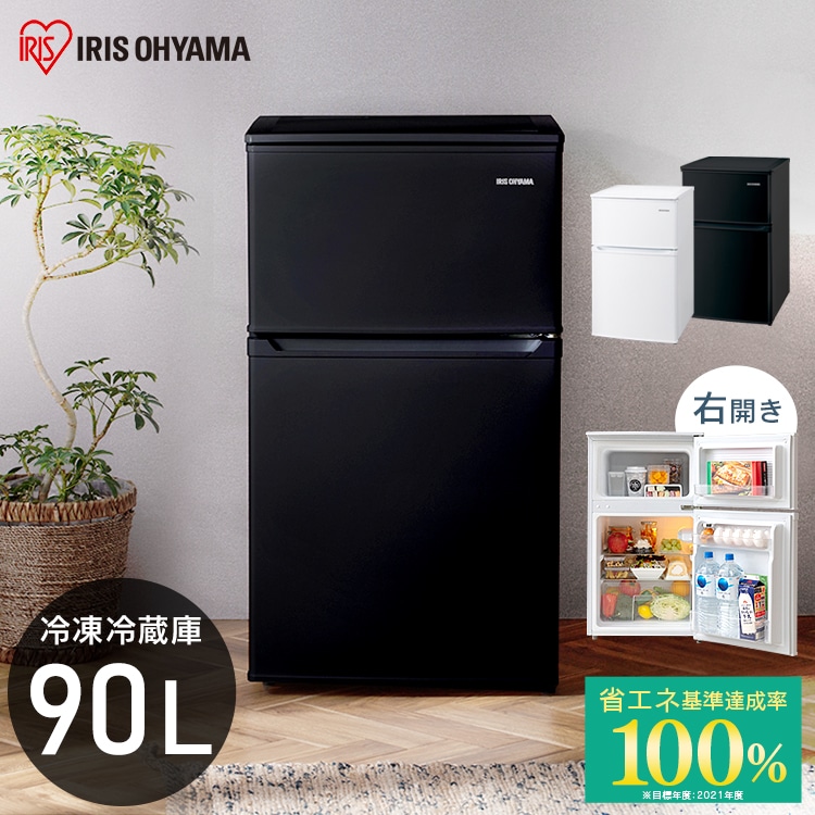 冷凍冷蔵庫90L IRSD-9B-W ホワイト