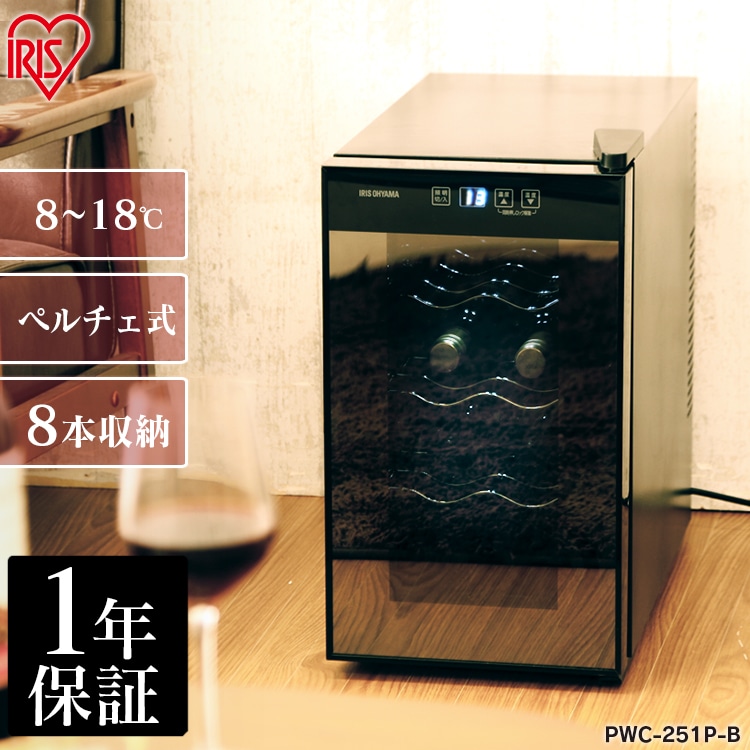 ワインセラー 8本 25L ペルチェ式 タッチパネル PWC-251P-B ブラック