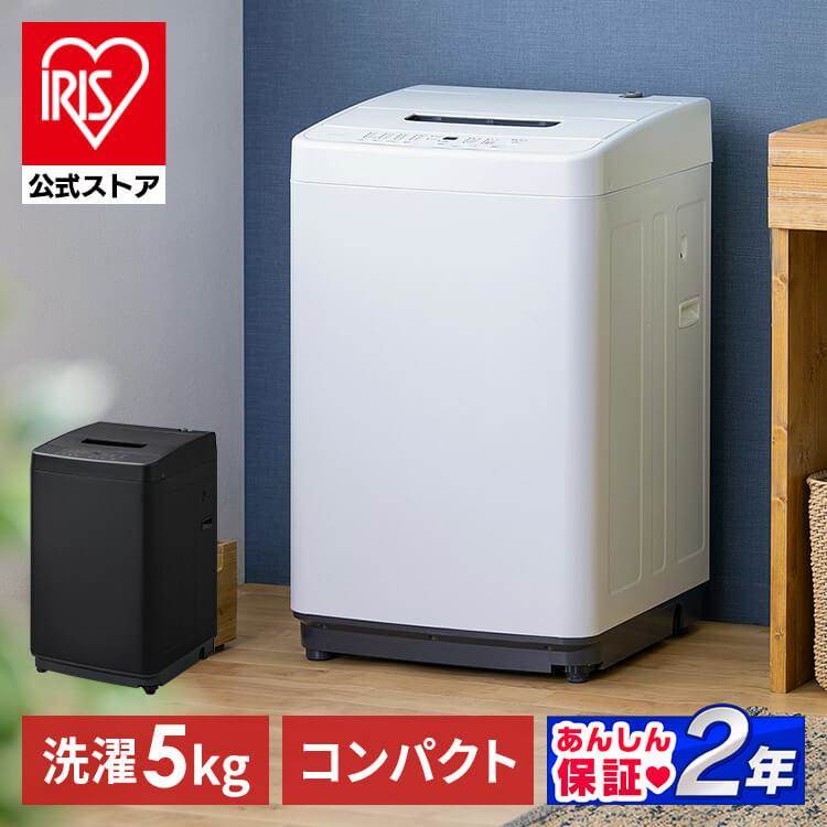 洗濯機 5.0kg 1人暮らし IAW-T504-B