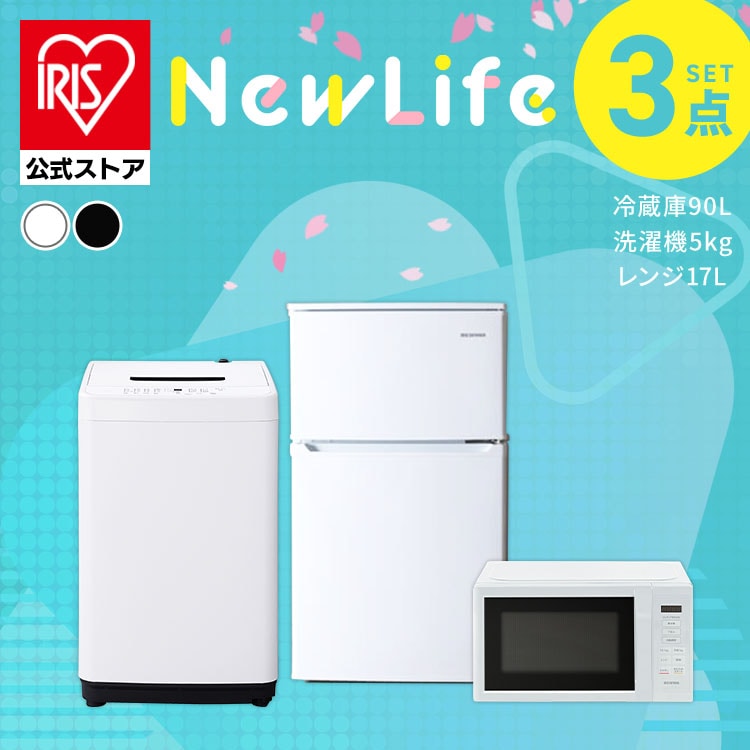 家電 セット 家電セット 3点 新生活 一人暮らし 冷蔵庫 洗濯機 単機能