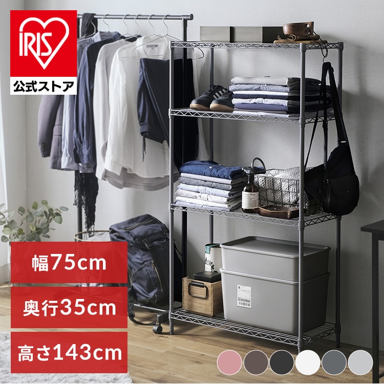 幅75cm]カラーメタルラック CMM-75144 マットブラック