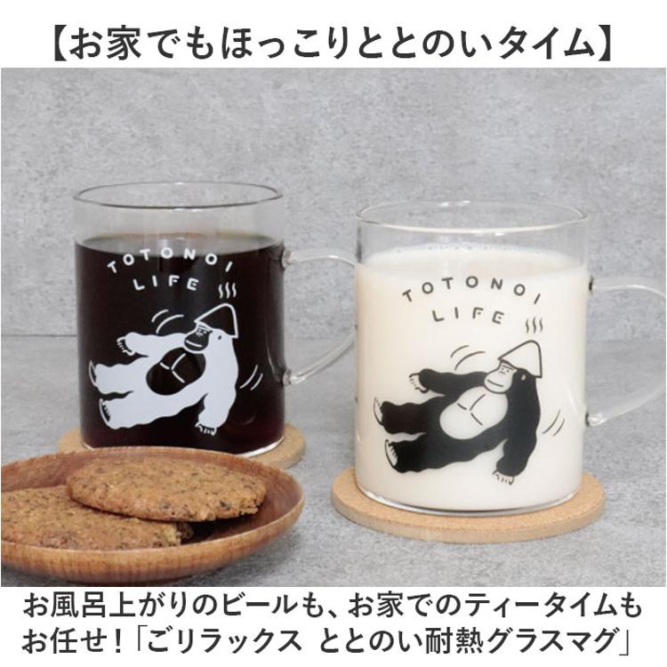 耐熱マグカップ ガラス 通販 ごリラックス ととのい耐熱グラスマグ