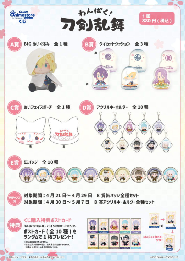 わんぱく！刀剣乱舞』オンラインくじ第二弾が「サンリオアニメストア