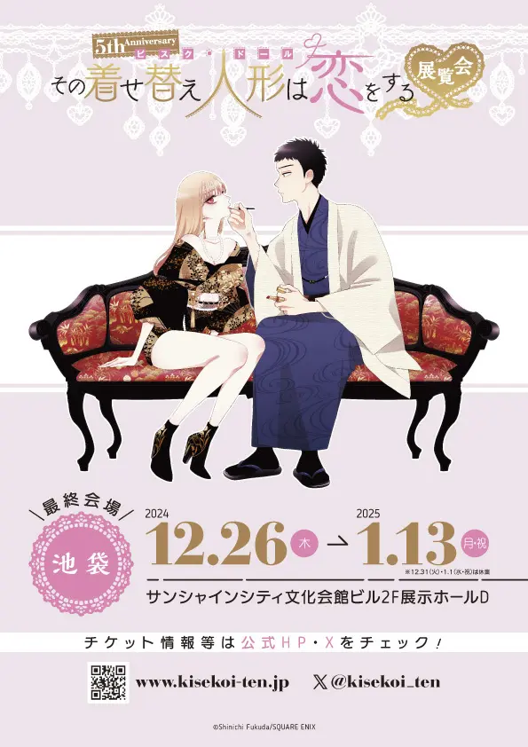 その着せ替え人形は恋をする』展覧会、東京に凱旋！ ハニエルの複製