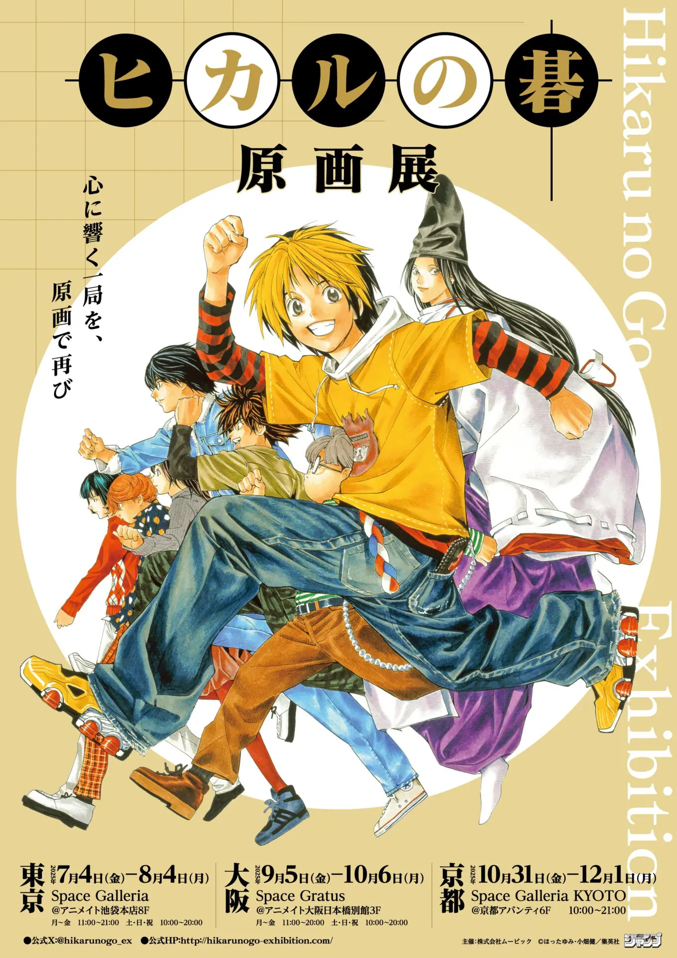 ヒカルの碁 原画展』が7月4日から開催決定！ 入場特典として花札風