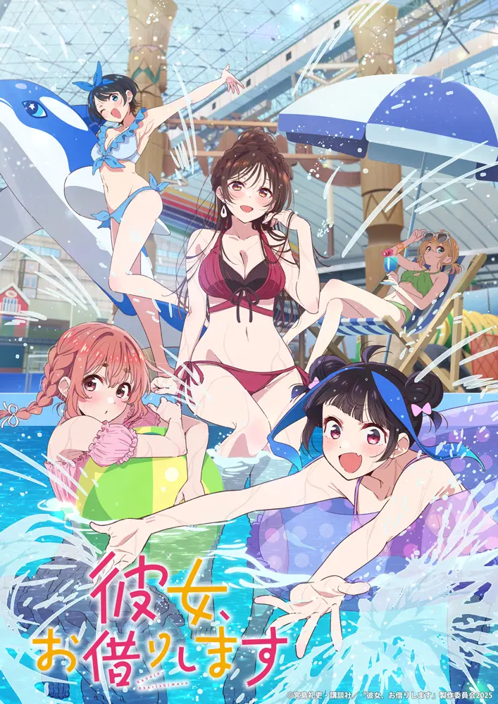 TVアニメ『彼女、お借りします』第4期の本キービジュアルが公開！ 千鶴