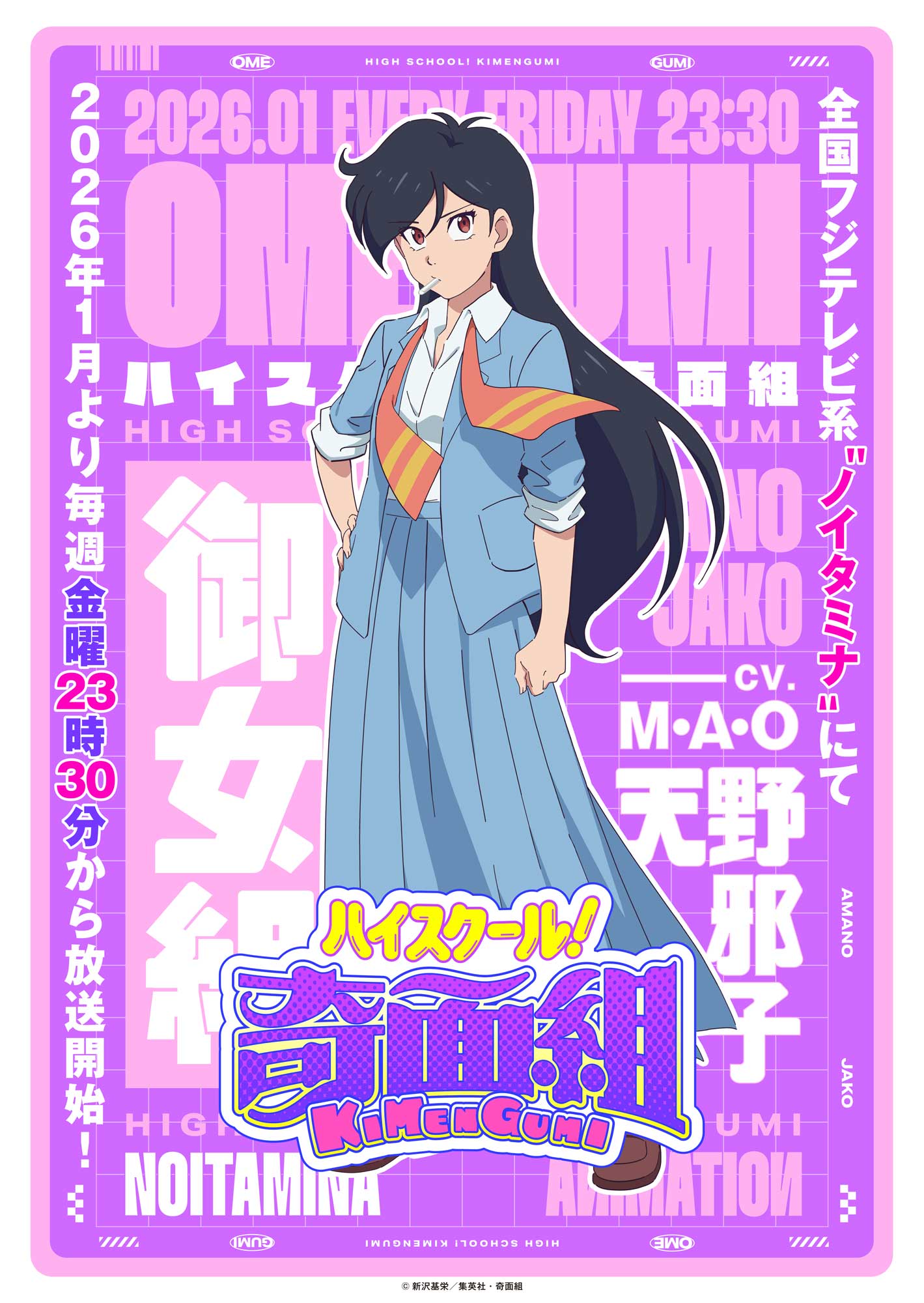 TVアニメ『ハイスクール！奇面組』リーダービジュアル第3弾が公開