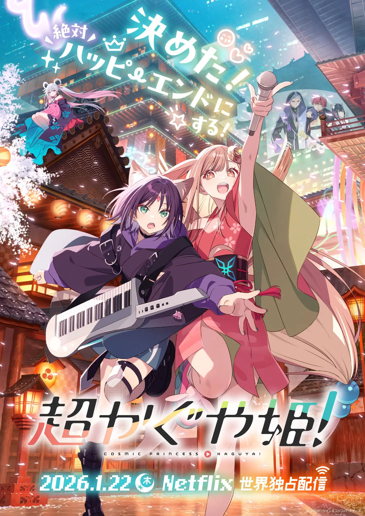 アニメ『超かぐや姫！』新たなキャラクター＆キャスト情報が公開