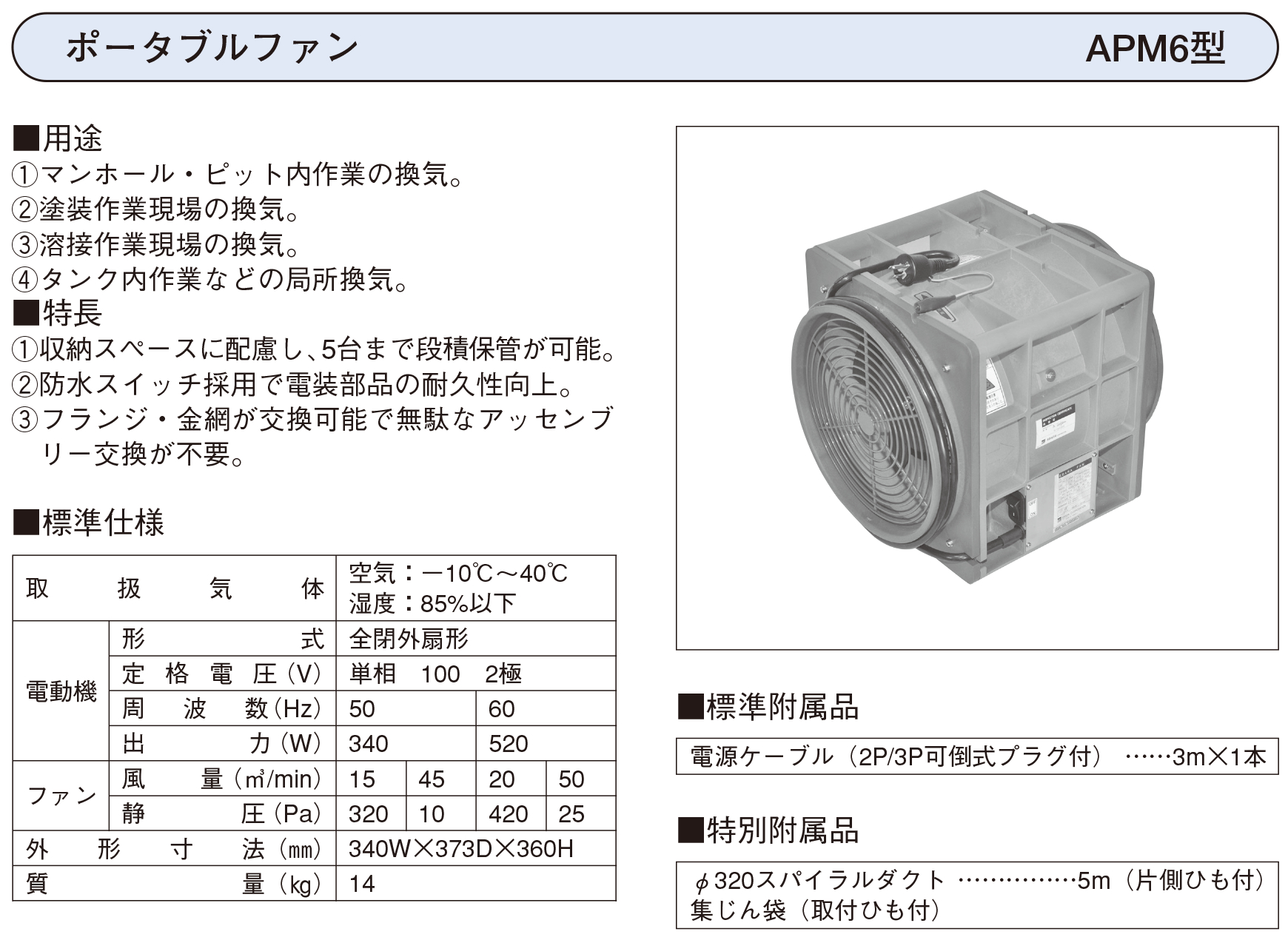 荏原製作所 換気用 ポータブルファン APM6 NAMBU SHOP