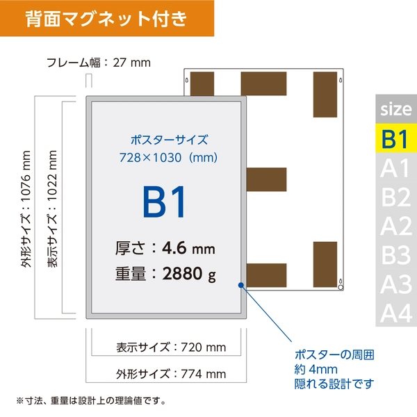 ポスターフィット B1サイズ用 シルバー 背面マグネット付き: 周辺小物