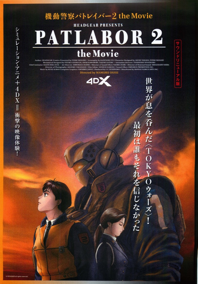 映画チラシサイト：機動警察パトレイバー2 the Movie