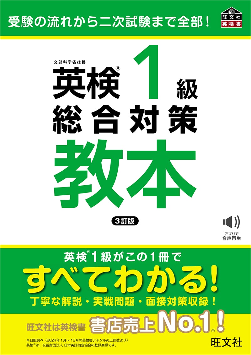 英検®︎1級 Web特典・アプリ 対応書籍