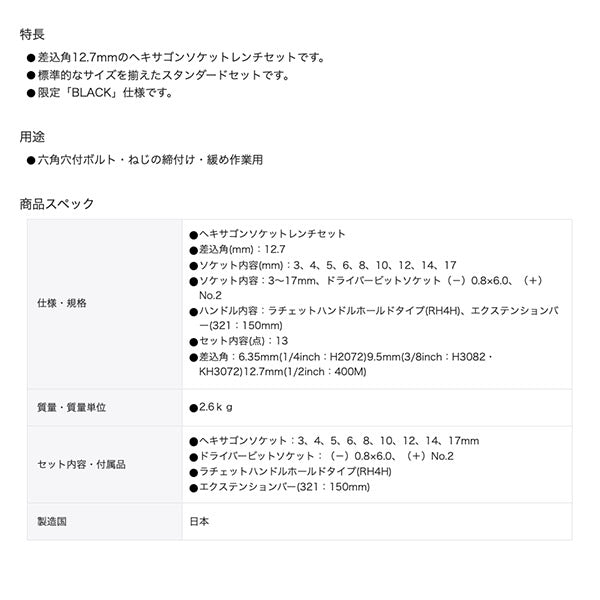 TONE ヘキサゴンソケットレンチセット (400MBK)(4953488486063) トネ