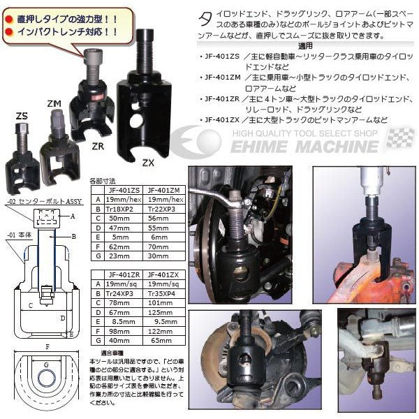 HASCO ハスコー ボールジョイントリムーバー JF-401ZR
