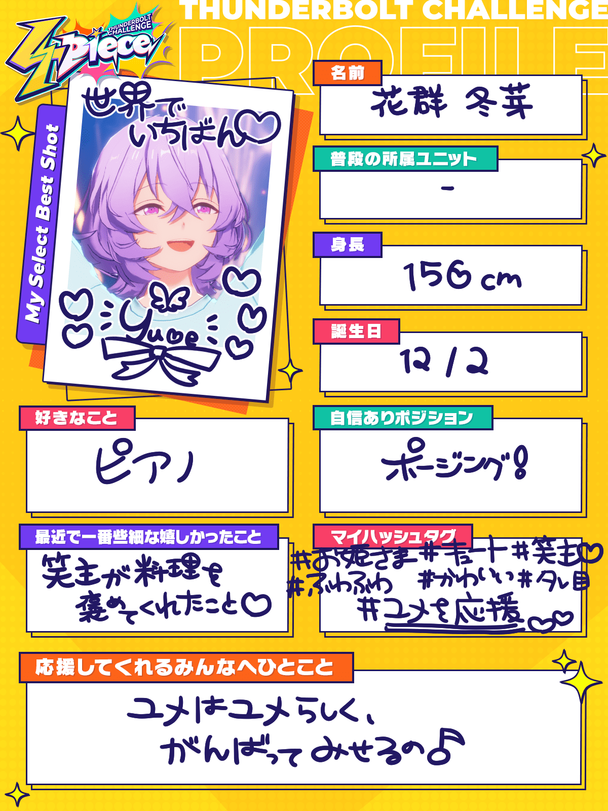 花群冬芽のプロフィール | オーディション番組【4piece】特設サイト