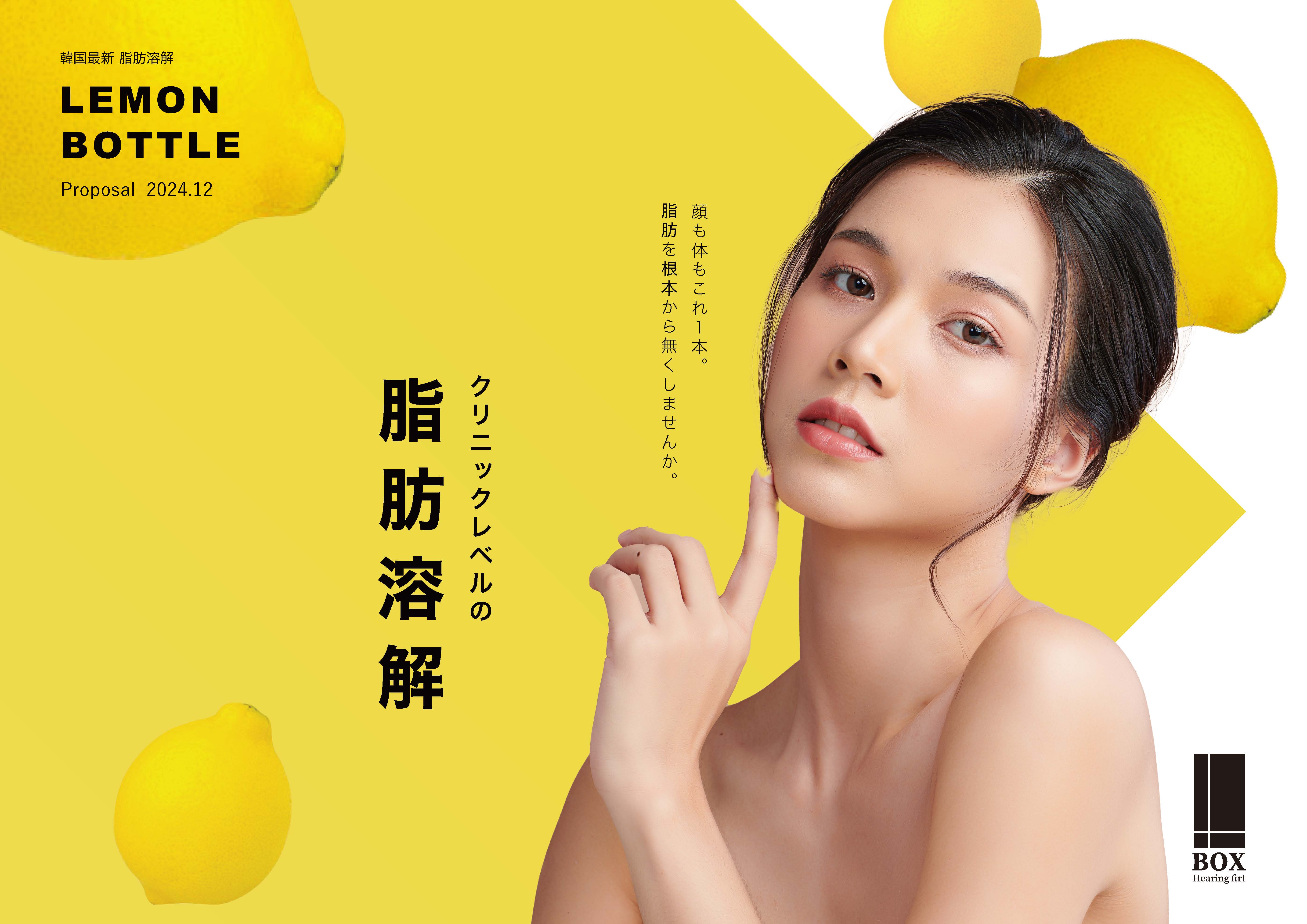 レモンボトル（10ml×5本）×5個セット 脂肪分解／脂肪溶解剤 - エステの