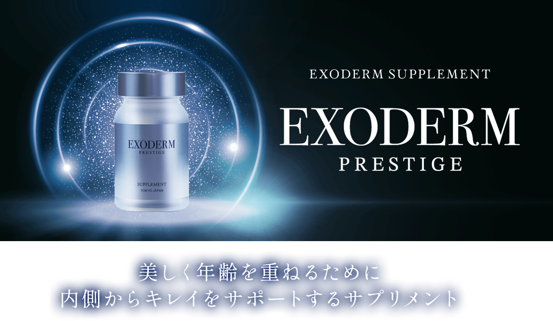 インダーム・エクソダームシリーズ｜株式会社 エステツイン