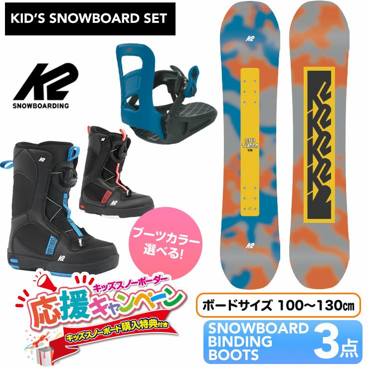 キッズ スノーボード3点セット】K2 MINI TURBO スノーボード ＆ K2
