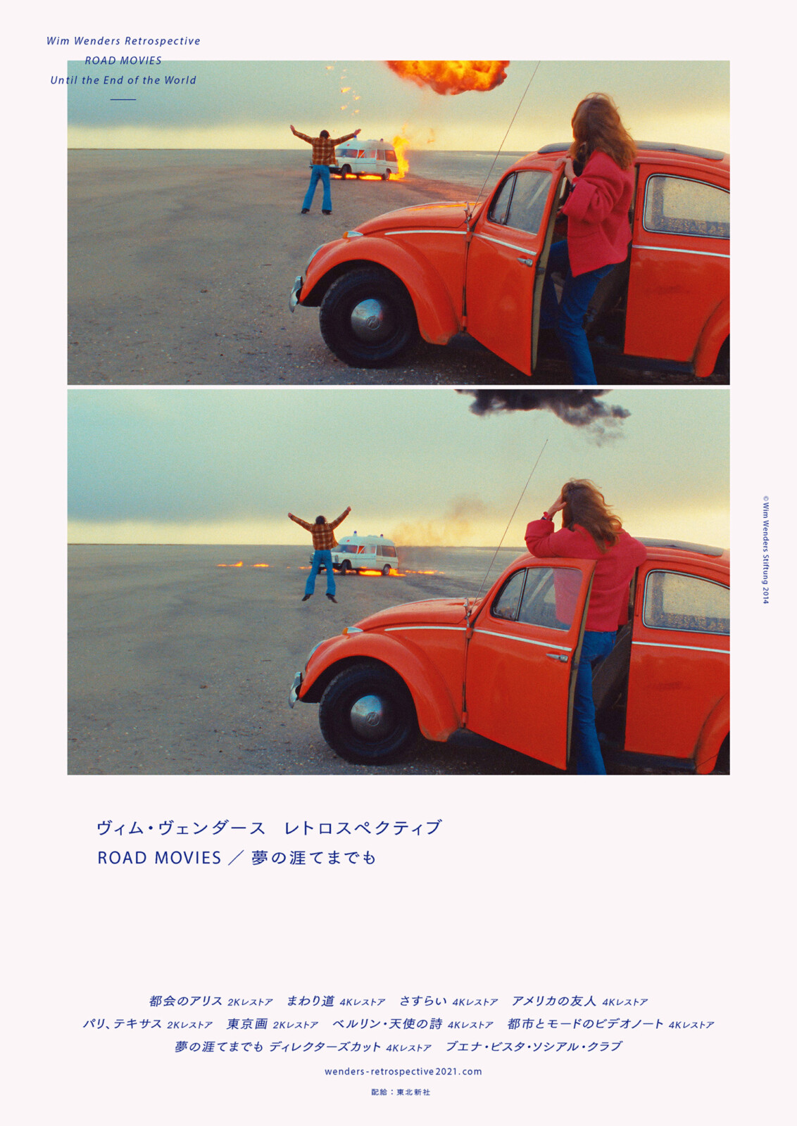 ヴィム・ヴェンダース特集上映『ROAD MOVIES／夢の涯てまでも』メイン