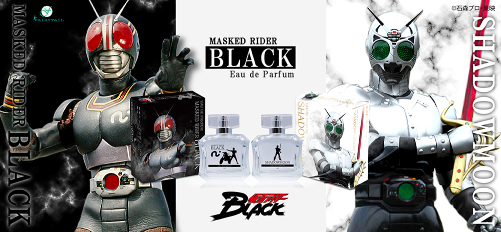 仮面ライダーBLACKと世紀王シャドームーン 香水 | フェアリーテイル