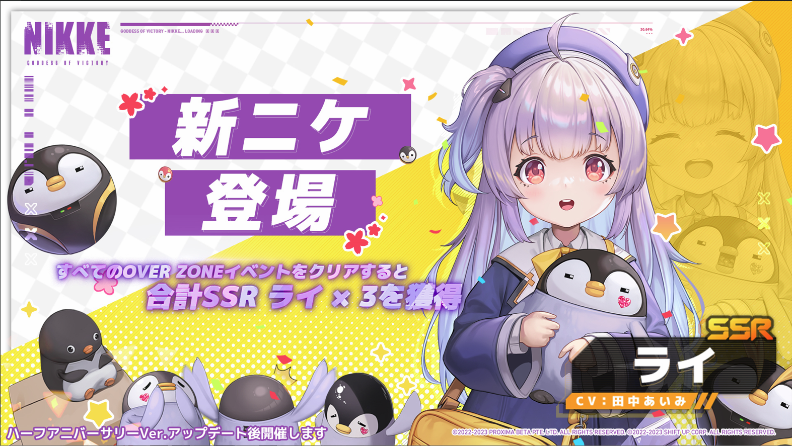新ニケ「ドロシー」登場！SSRニケ「ライ」がイベントで3凸可能
