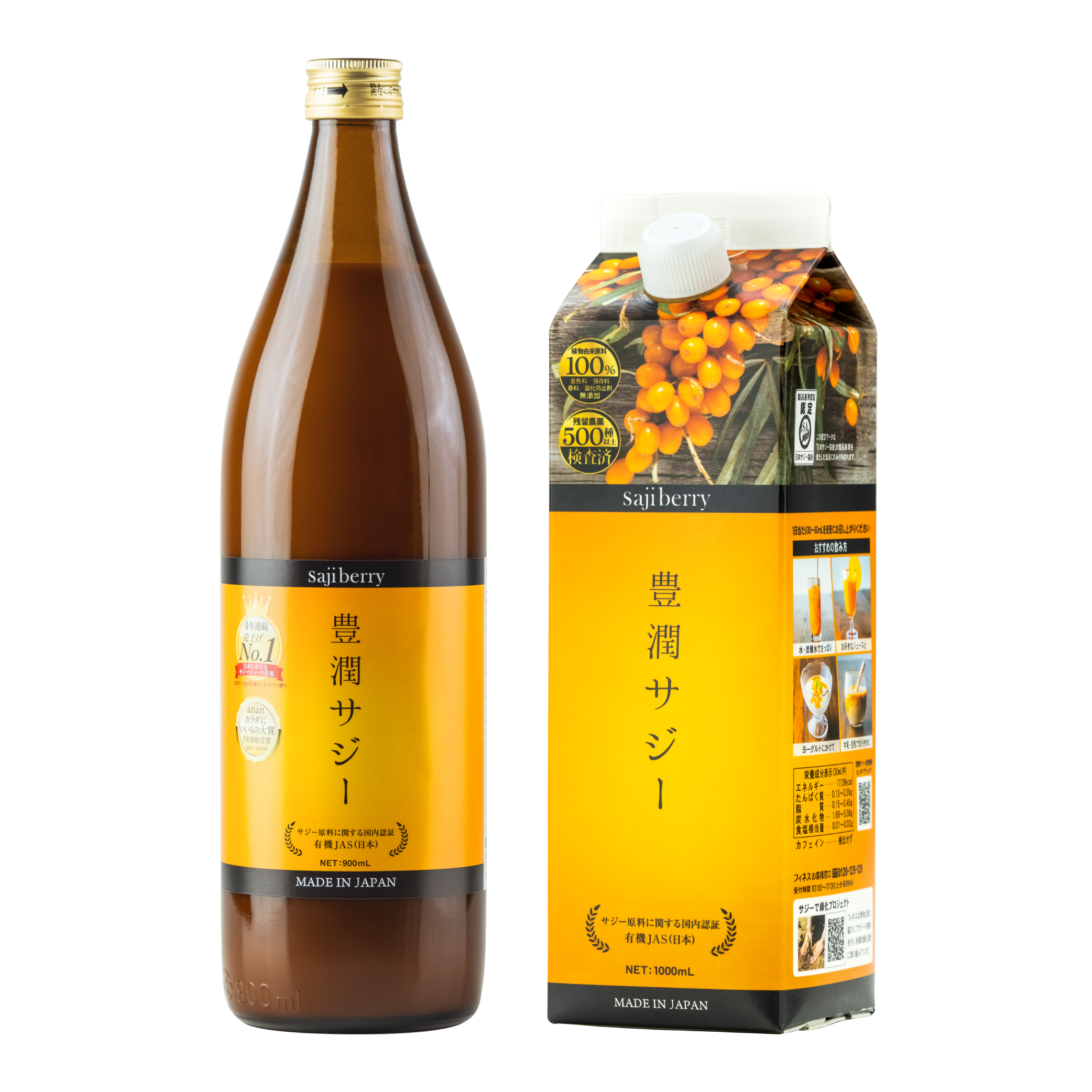 サジーのフィネス | 豊潤サジー通販 | サジーベリー通販