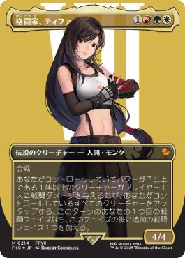 買取：【サージ・Foil】(214)□ボーダーレス□《格闘家、ティファ/Tifa
