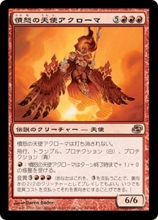 憤怒の天使アクローマ/Akroma, Angel of Fury》[PLC] 赤R | 日本最大級
