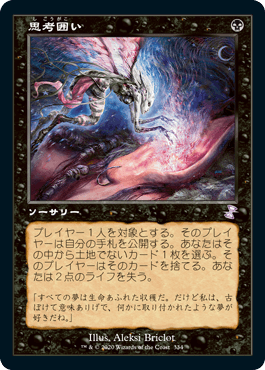 334)□旧枠□《思考囲い/Thoughtseize》[TSR-BS] 黒R | 日本最大級 MTG