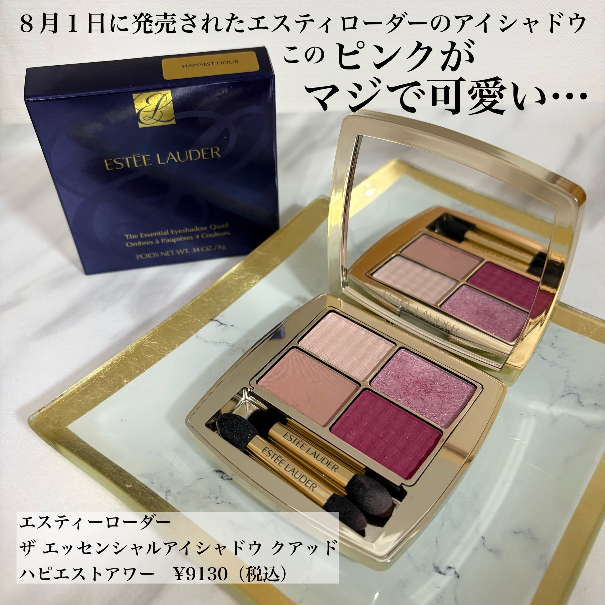エスティ ローダー / ザ エッセンシャル アイシャドウ クアッドの