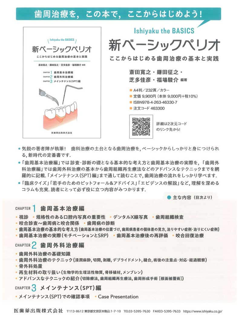 書籍詳細「新ベーシックペリオ」 | フォルディネット