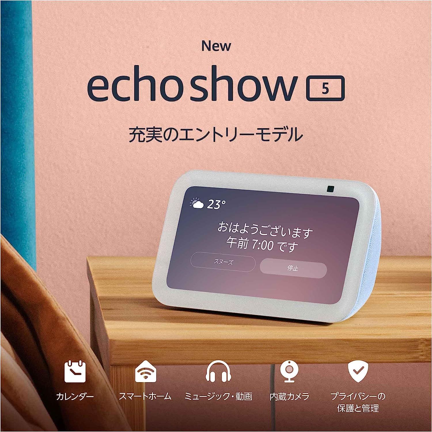 Amazon「Echo Show 5（第3世代）」が登場 ～新プロセッサー搭載で20