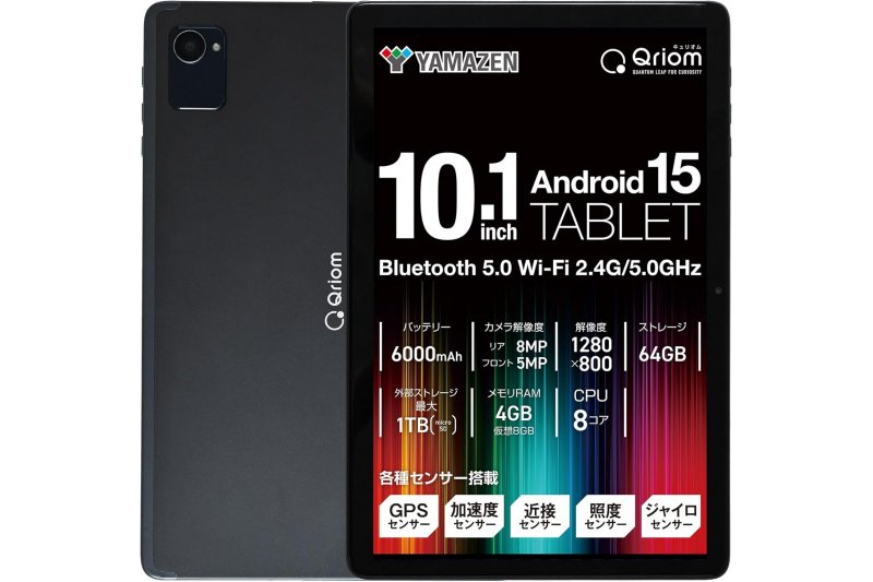 山善の8.8インチAndroid 15タブレットが1万2200円！Amazonでセール中