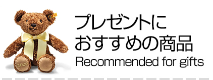 シュタイフ テディベア通販ショップ 【ラブシュタイフ】
