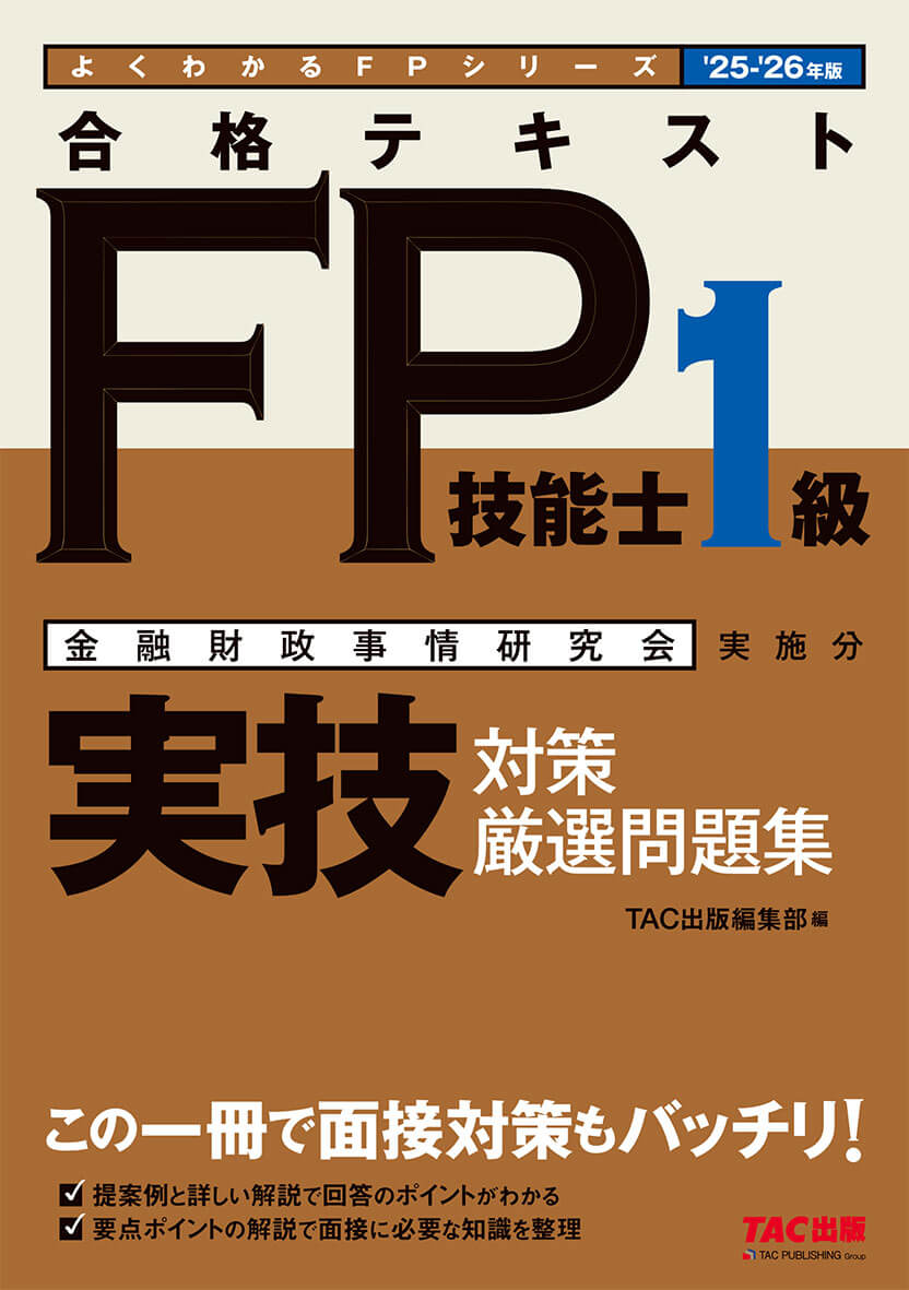 FP1級のテキスト・問題集 おすすめ人気ランキング｜FP試験ナビ
