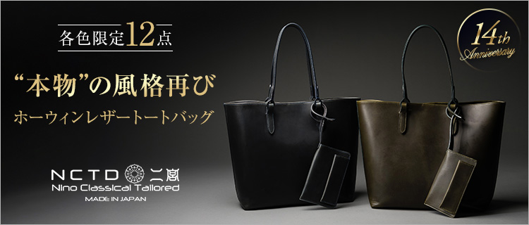 二宮五郎商店】ホーウィンレザートートバッグ | 藤巻百貨店