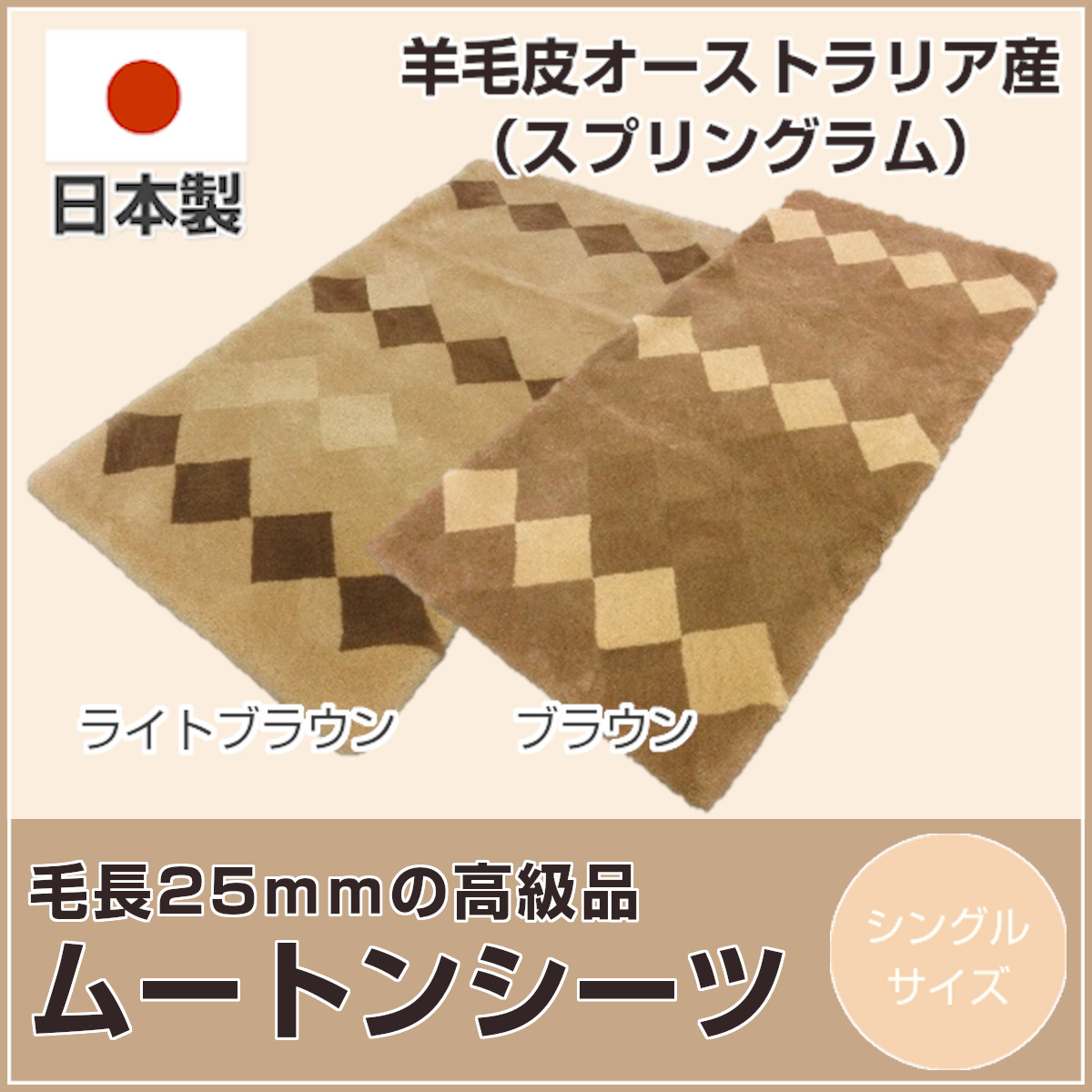 ぼのちゃん専用ExcelHuman ムートンシーツ　シングルサイズ羊毛皮100% 参考約50万円 エクセルヒューマン ムートンシーツ メリノ種 ラムスキン
