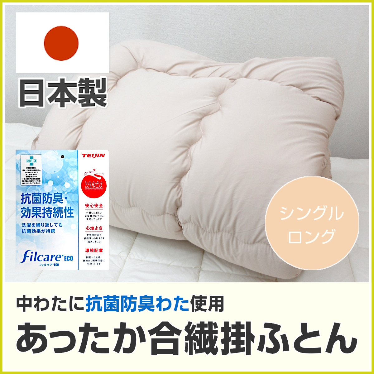 掛け布団 キング テイジン フィルケア 抗菌 防臭 洗える 掛布団 日本製 掛布団 キング フィルケア 抗菌 防臭 洗える 掛けふとん TEIJIN