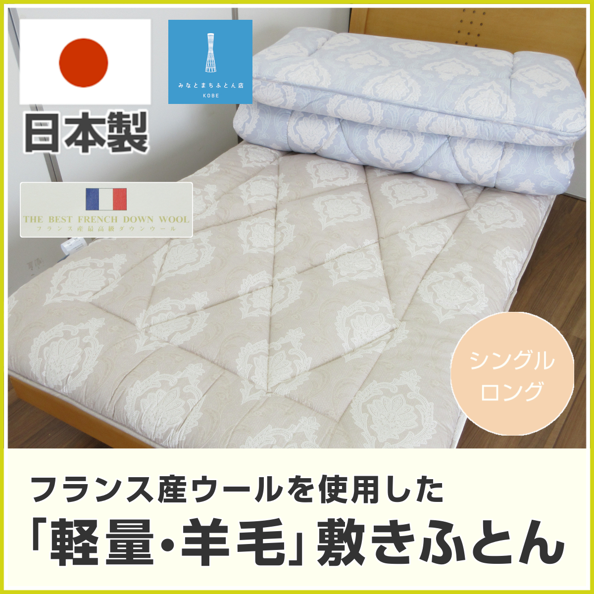 【新品】ウール　敷布団シングル　日本製コンパクト軽量タイプ 楽天市場】3/1限定☆11％OFFクーポン 日本製 敷布団 シングル 防ダニ
