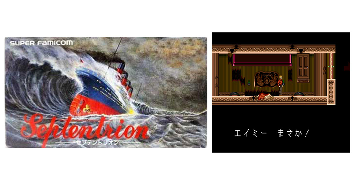 5月28日】今日はSFC『セプテントリオン』の発売32周年！ - ゲーム