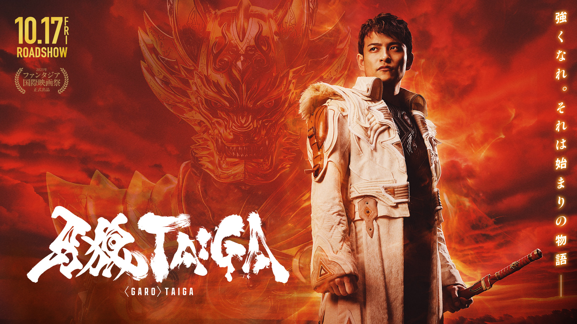 牙狼＜GARO＞ TAIGA