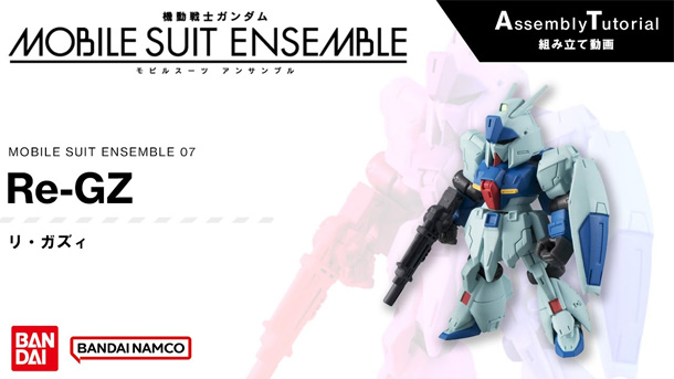 7.5弾 商品情報|機動戦士ガンダム モビルスーツ アンサンブル