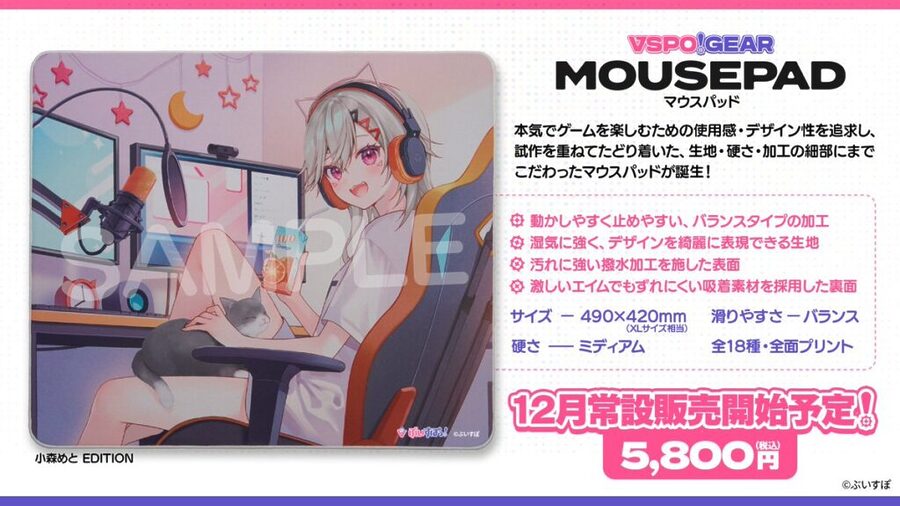 人気Vtuber事務所ぶいすぽっ！がVSPO! GEARとして本格マウスパッドを