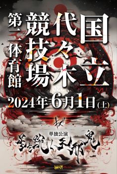 キズ、新曲「鬼」MV公開！ | 激ロック ニュース