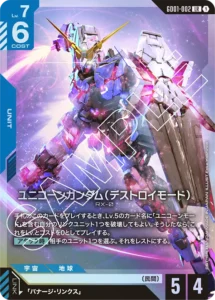 ガンダムカードゲーム】青白ユニコーン デッキレシピとカード評価