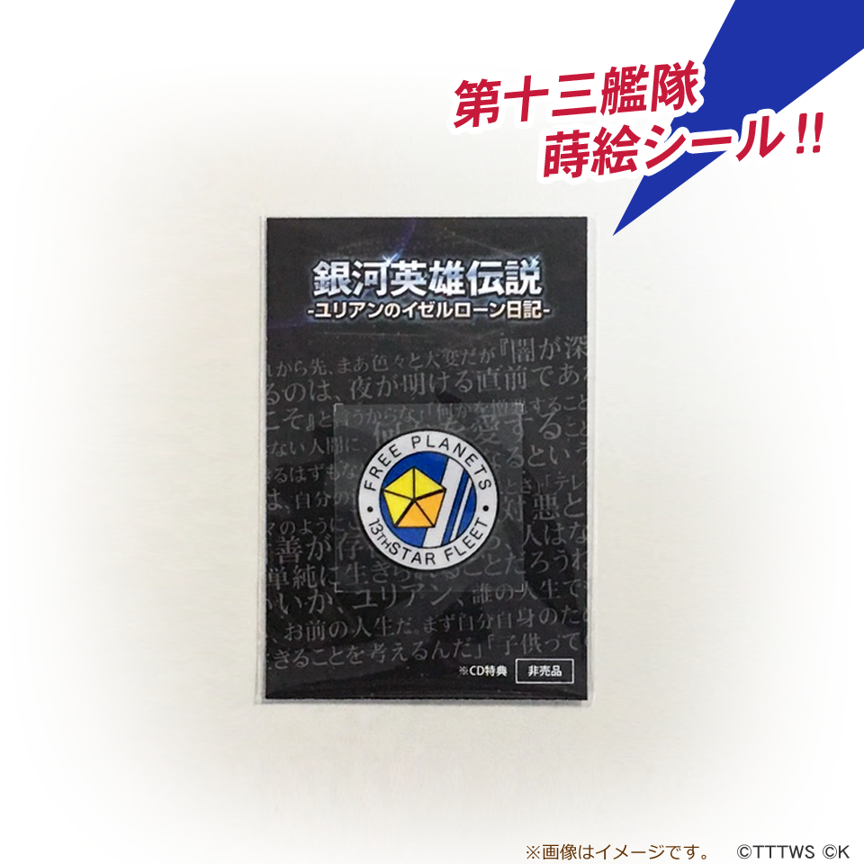 銀河英雄伝説│公式ポータルサイト