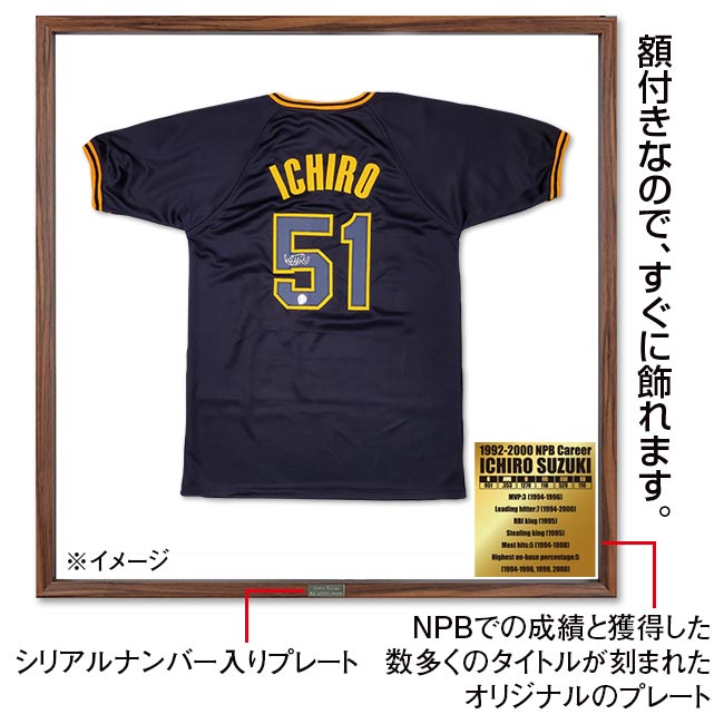 イチロー」直筆サイン入りユニフォーム オリックス／ビジター 【通常