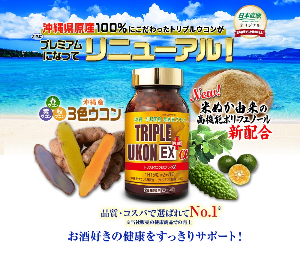 沖縄産 トリプルウコン EX プラスα 4本セット （1本1000粒約2カ月分