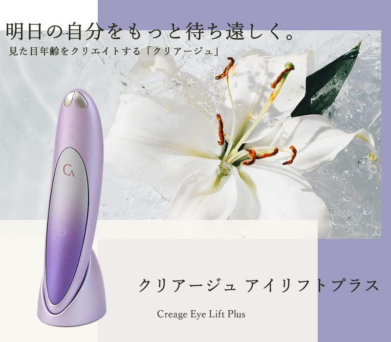ヤーマン YA-MAN クリアージュ アイリフト プラス 目元美顔器 ヤーマン