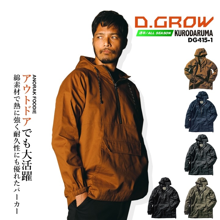 即日発送】プルオーバーパーカー アノラックパーカー クロダルマ DG415